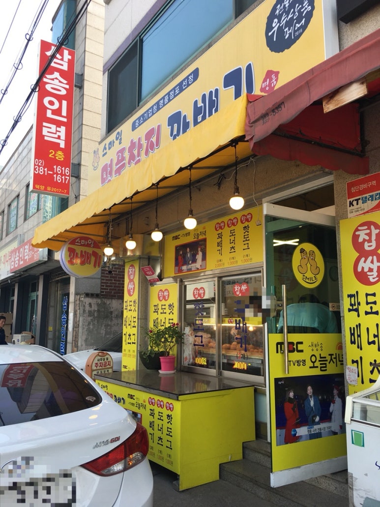 스마일명품찰진꽈배기 이미지