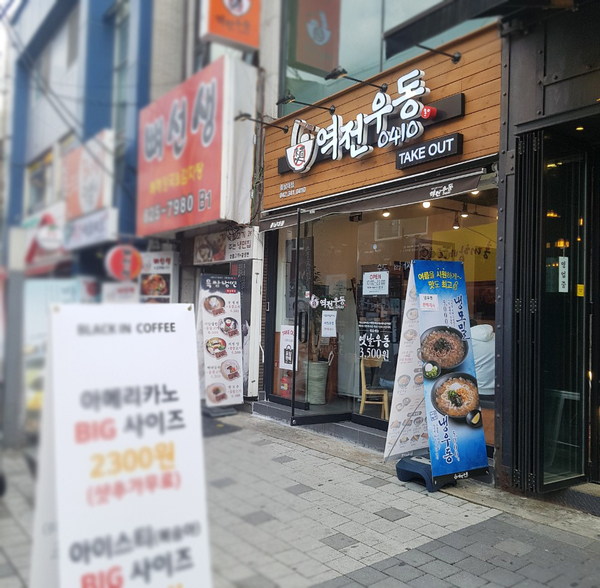 역전우동0410 이미지