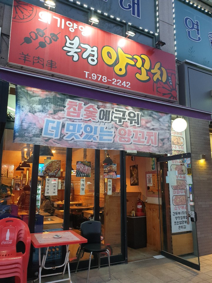 의기양양북경양꼬치 이미지