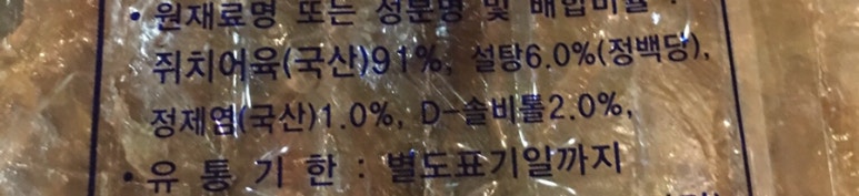 이로운 건어물 이미지