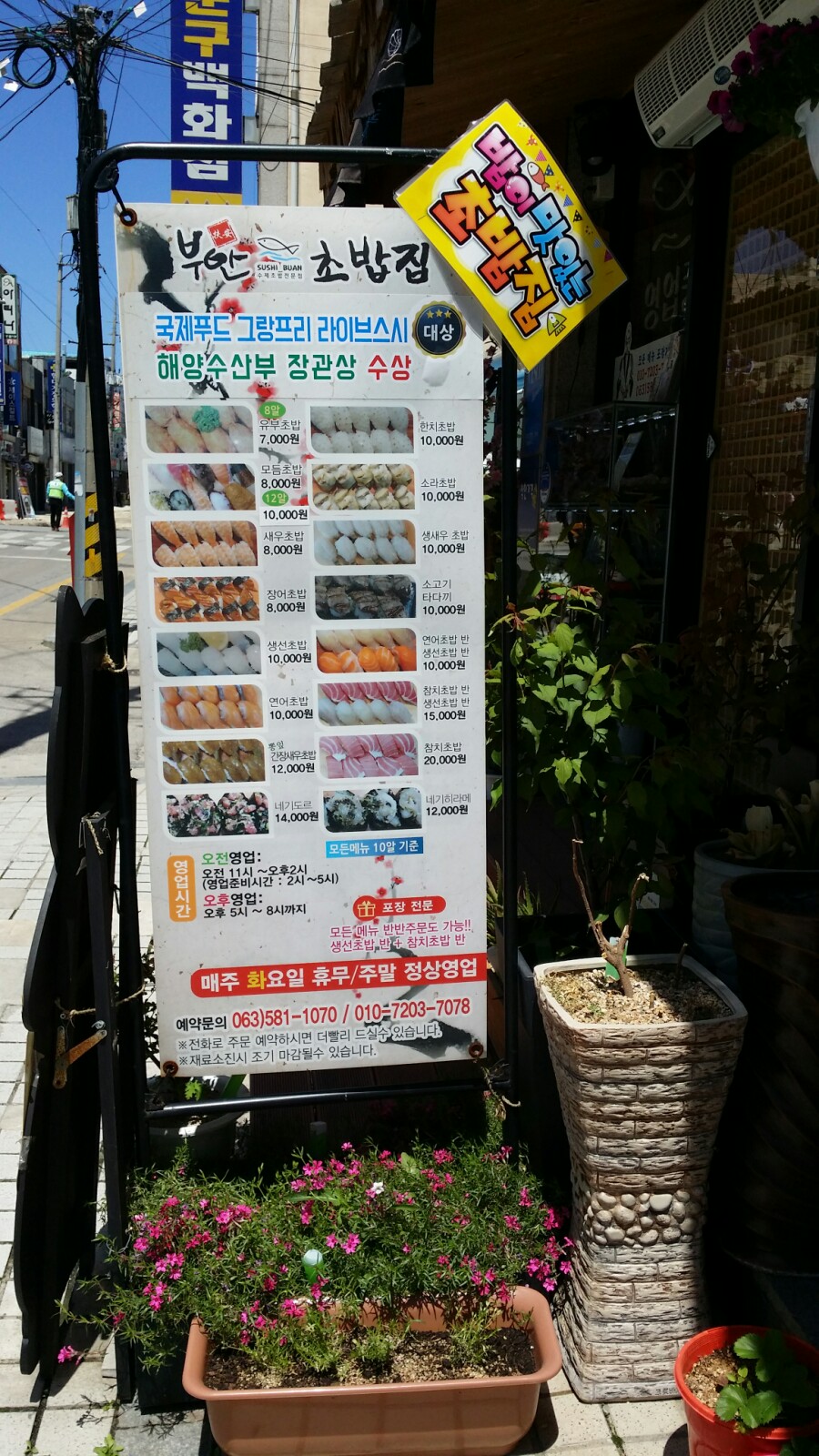부안초밥집 이미지