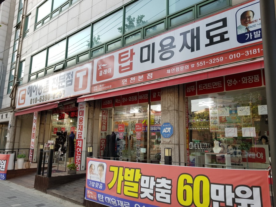 탑미용재료 이미지