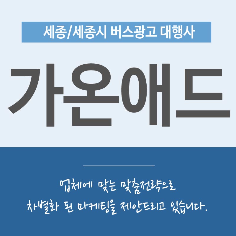 가온애드 이미지