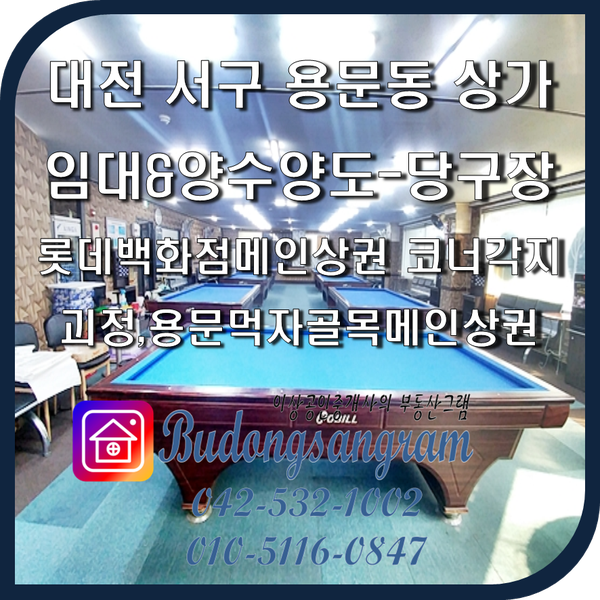 용문당구장 이미지