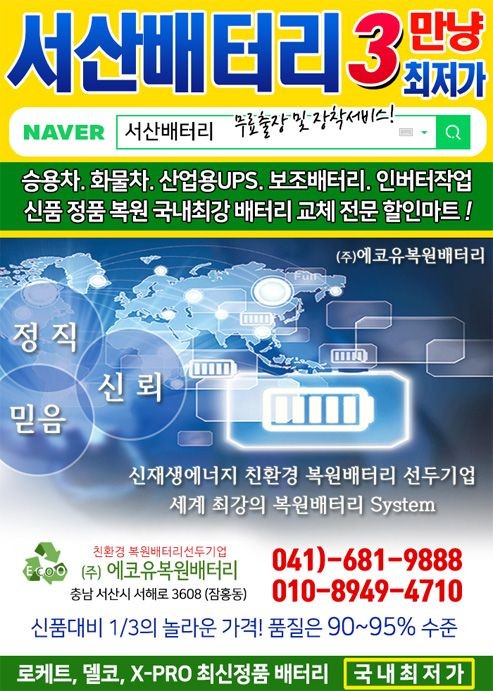서해밧데리 이미지