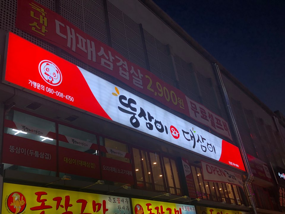 뚱삼이와대삼이 이미지