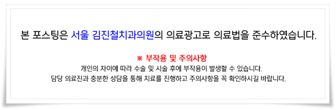 서울김진철치과 이미지