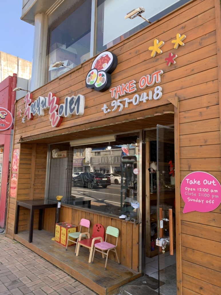 주전부리놀이터 이미지