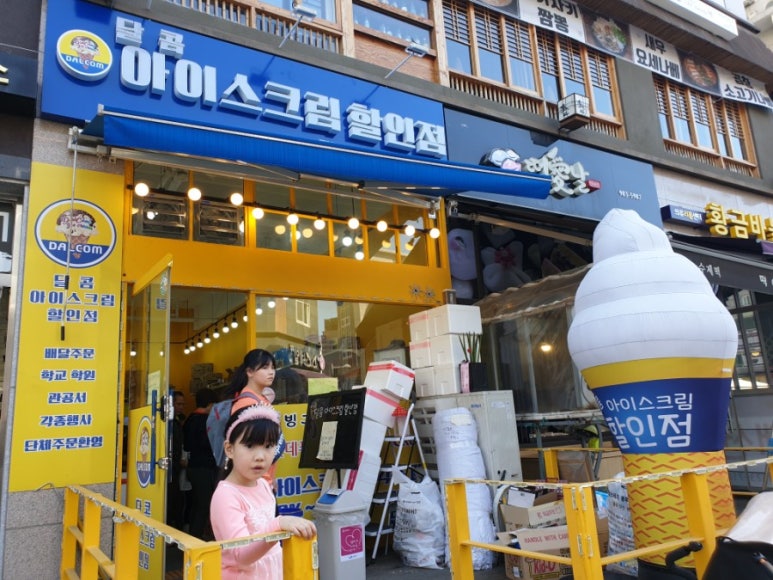 달콤아이스크림할인점 이미지