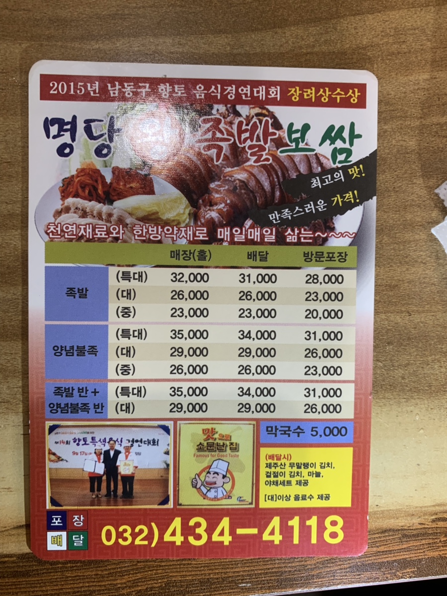 명당왕족발 이미지