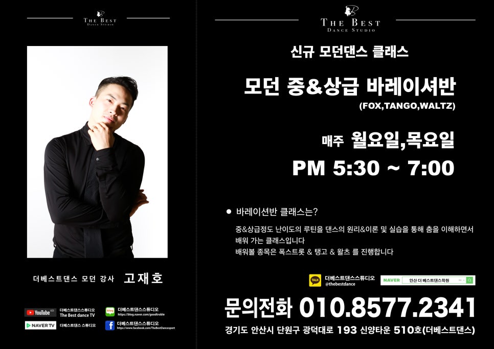 고잔댄스스포츠학원 이미지