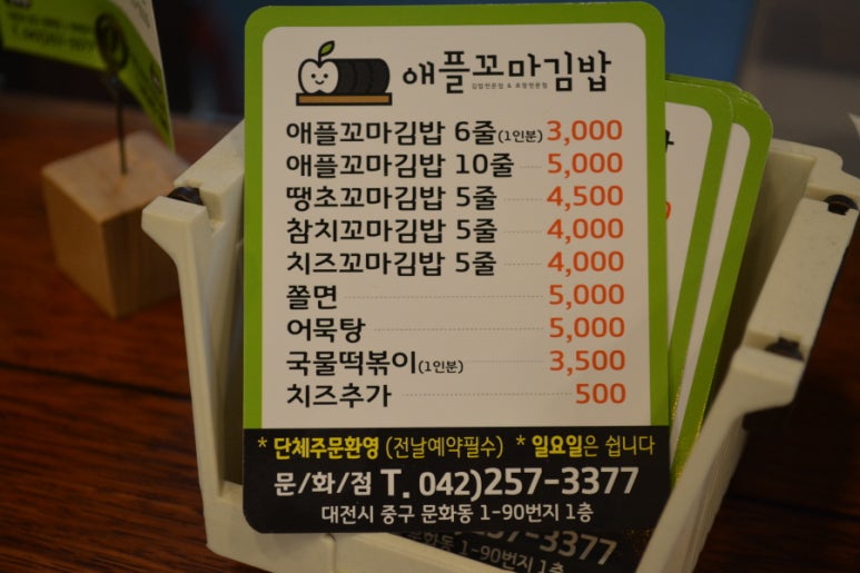 애플꼬마김밥문화점 이미지