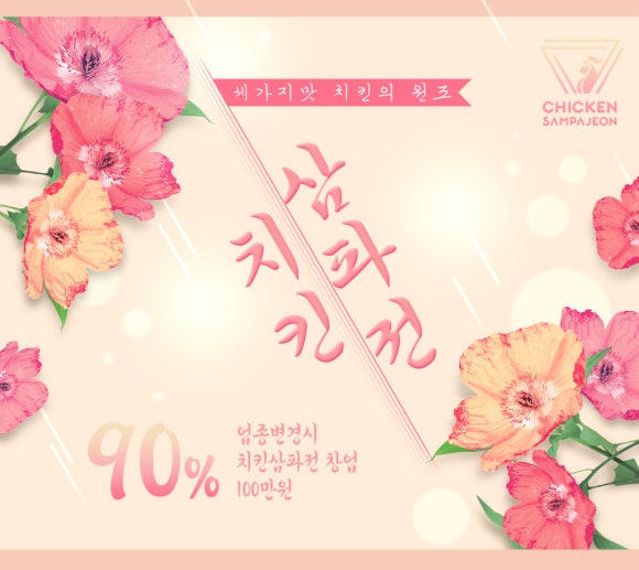 치킨삼파전 이미지