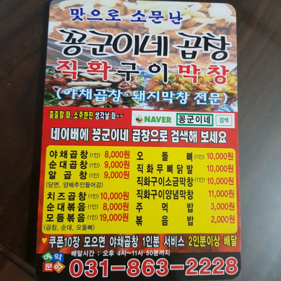 꽁군이네곱창 이미지
