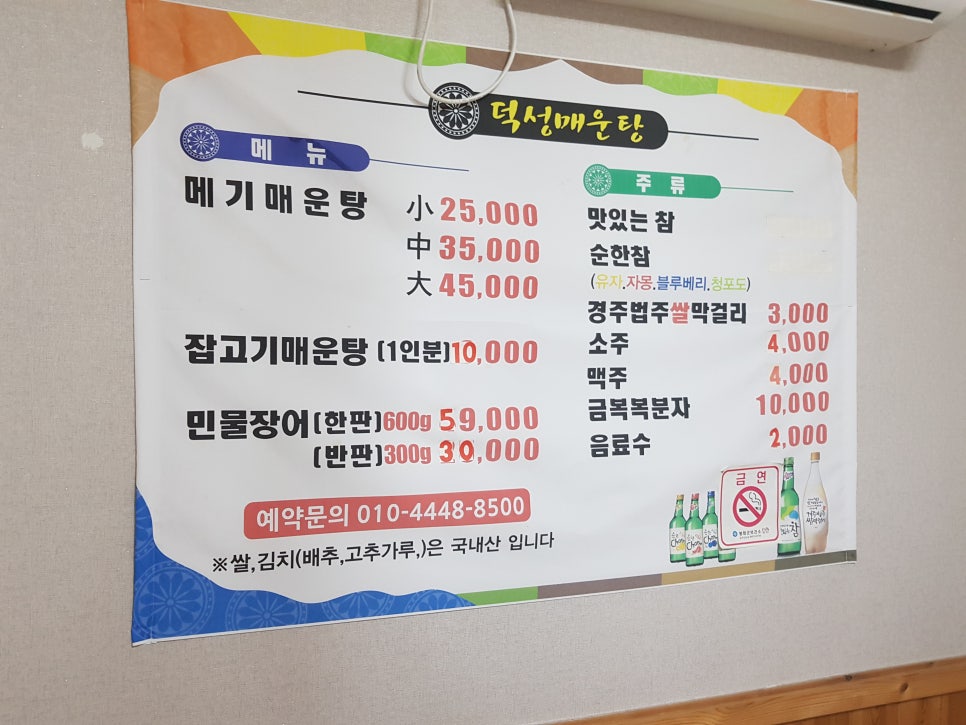 덕성매운탕 이미지