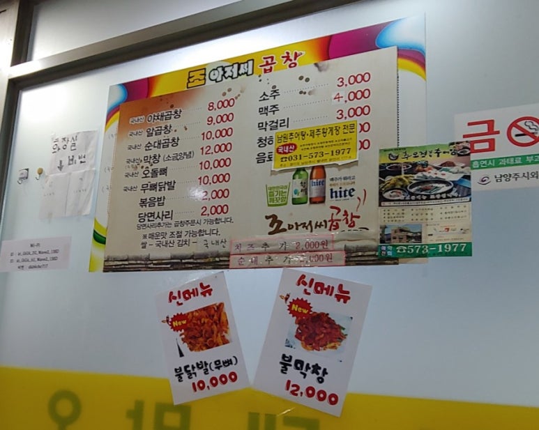 조아저씨곱창 이미지