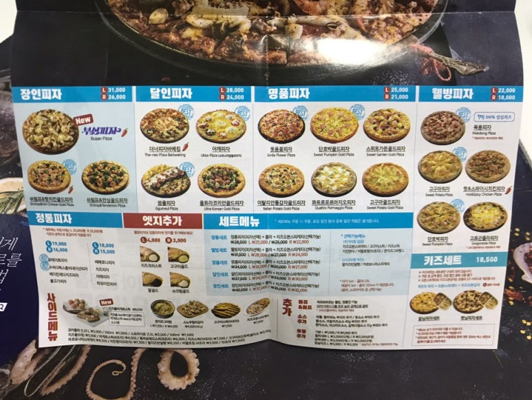 피자알볼로미아길음점 이미지