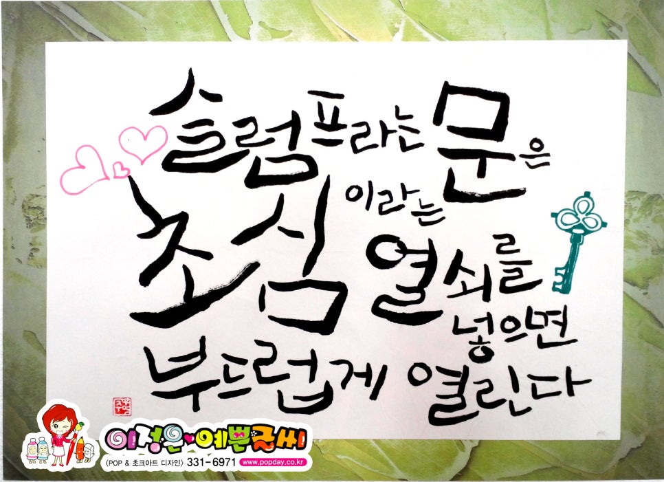 한국캘리그라피교육개발원 이미지