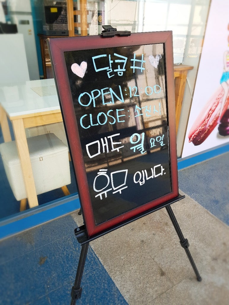 달콤샵 이미지