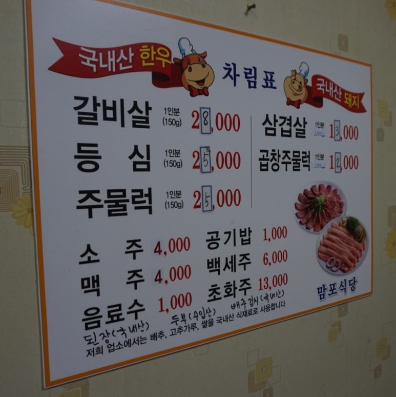 맘포식당 이미지