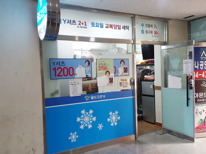 월드크리닝진천AK점 이미지