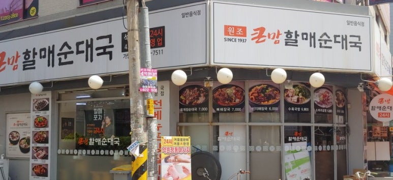 그램그램&큰맘할매순대국 이미지