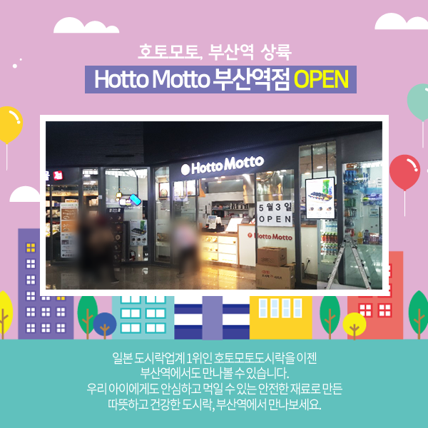호토모토부산 이미지