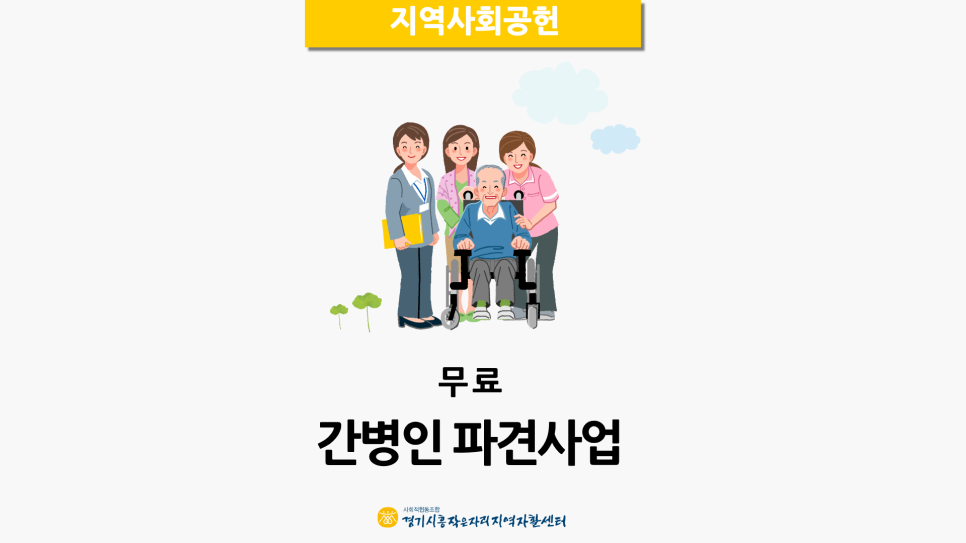 시흥간병인 이미지