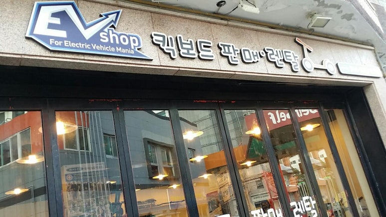 황금킥보드 이미지