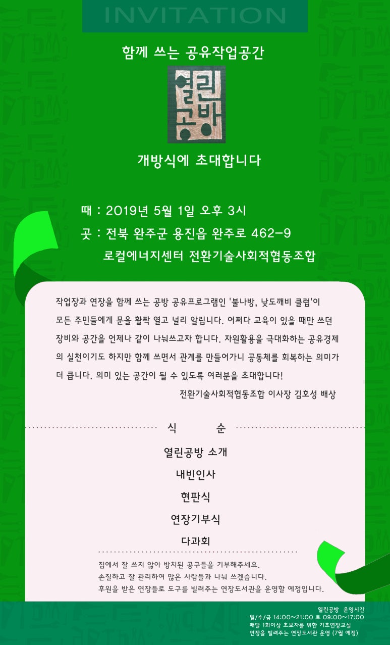 무엇이든사회적협동조합 이미지
