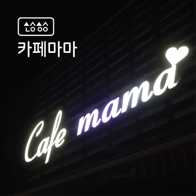 cafe mama (카페마마) 이미지