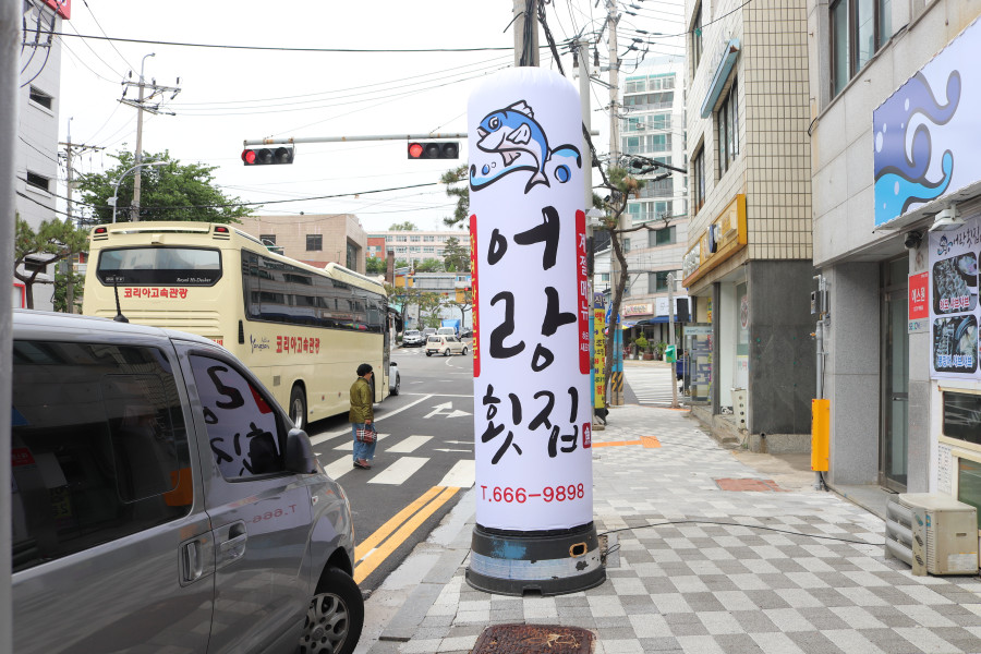 어랑회집 이미지