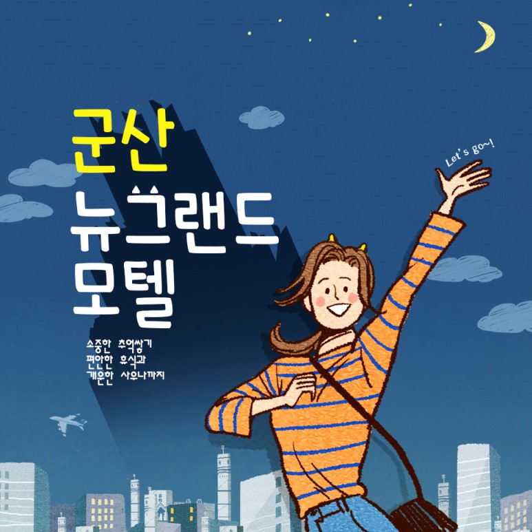 뉴그랜드모텔 이미지