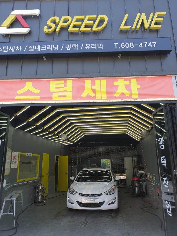 스피드스팀세차 이미지