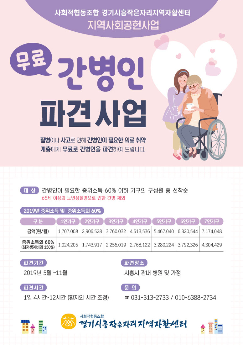 시흥간병인 이미지