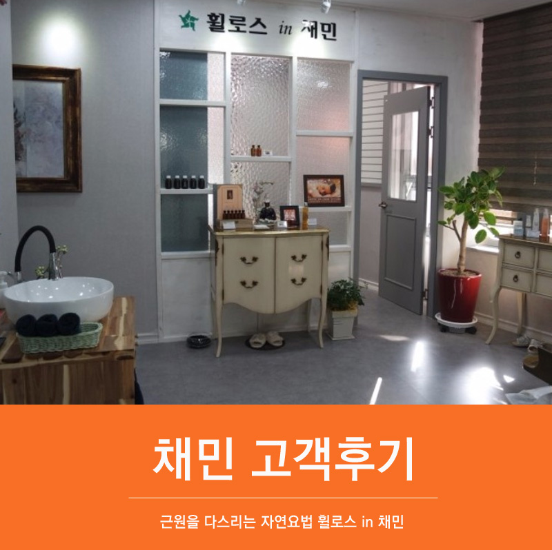 채미에스테틱 이미지