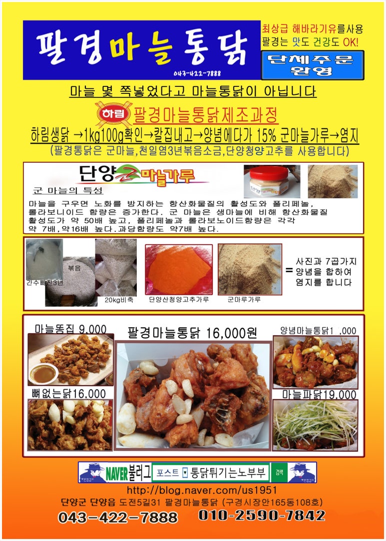 팔경마늘통닭 이미지