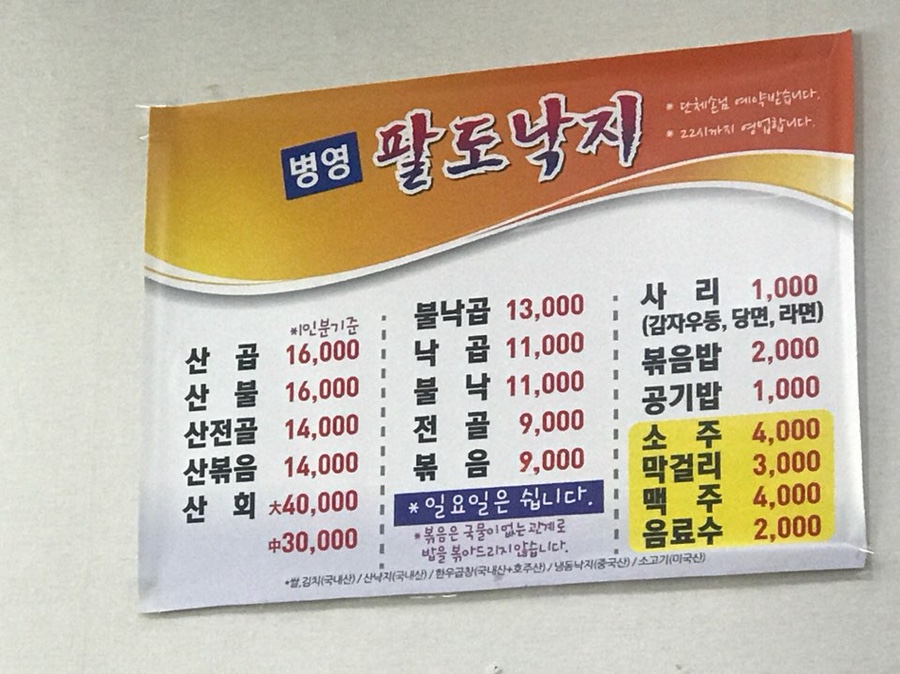 병영팔도낙지 이미지