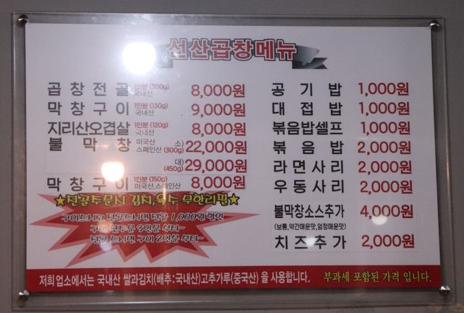 선산불막창 이미지
