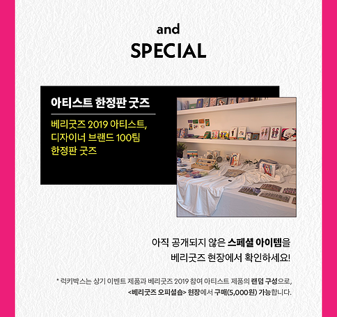 베리굿즈박스 이미지