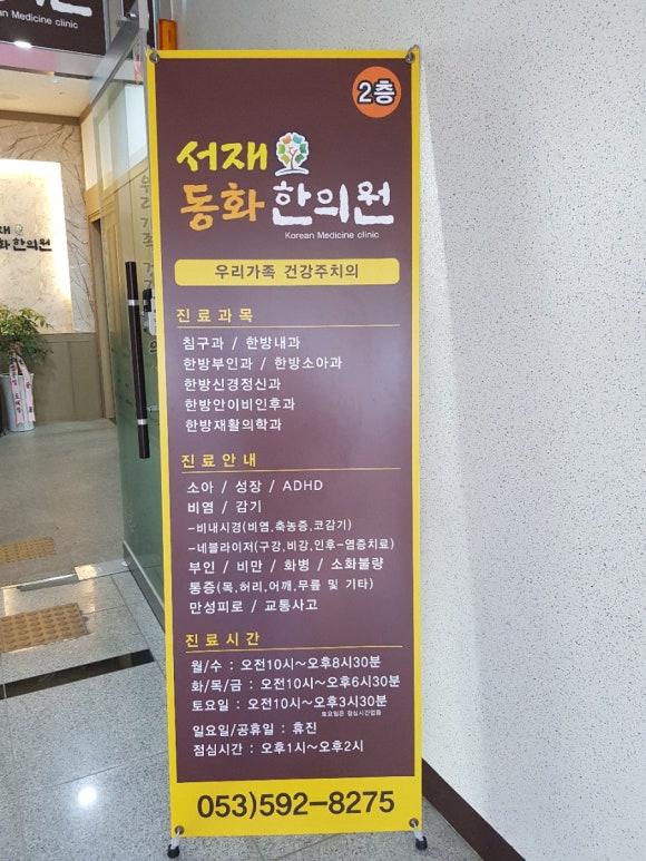 동화한의원 이미지