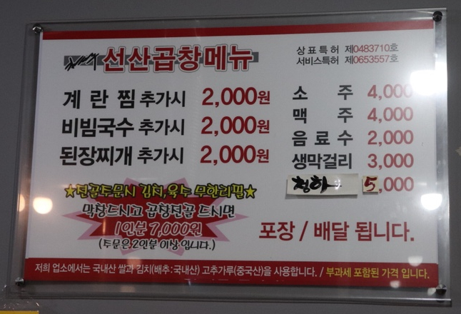 선산불막창 이미지
