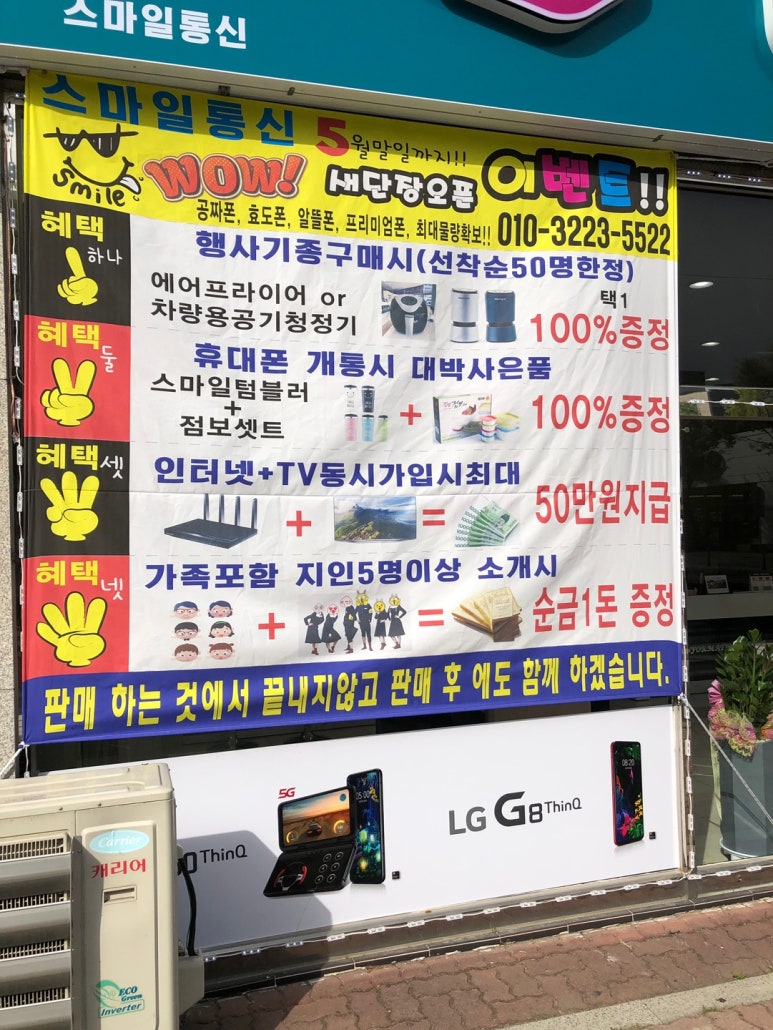 휴대폰아울렛스마일통신 이미지