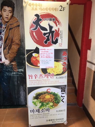 츠케멘야다이마루 이미지