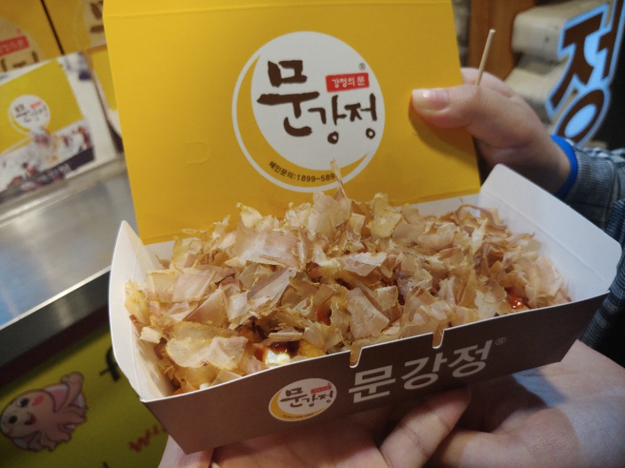 문꼬치 이미지