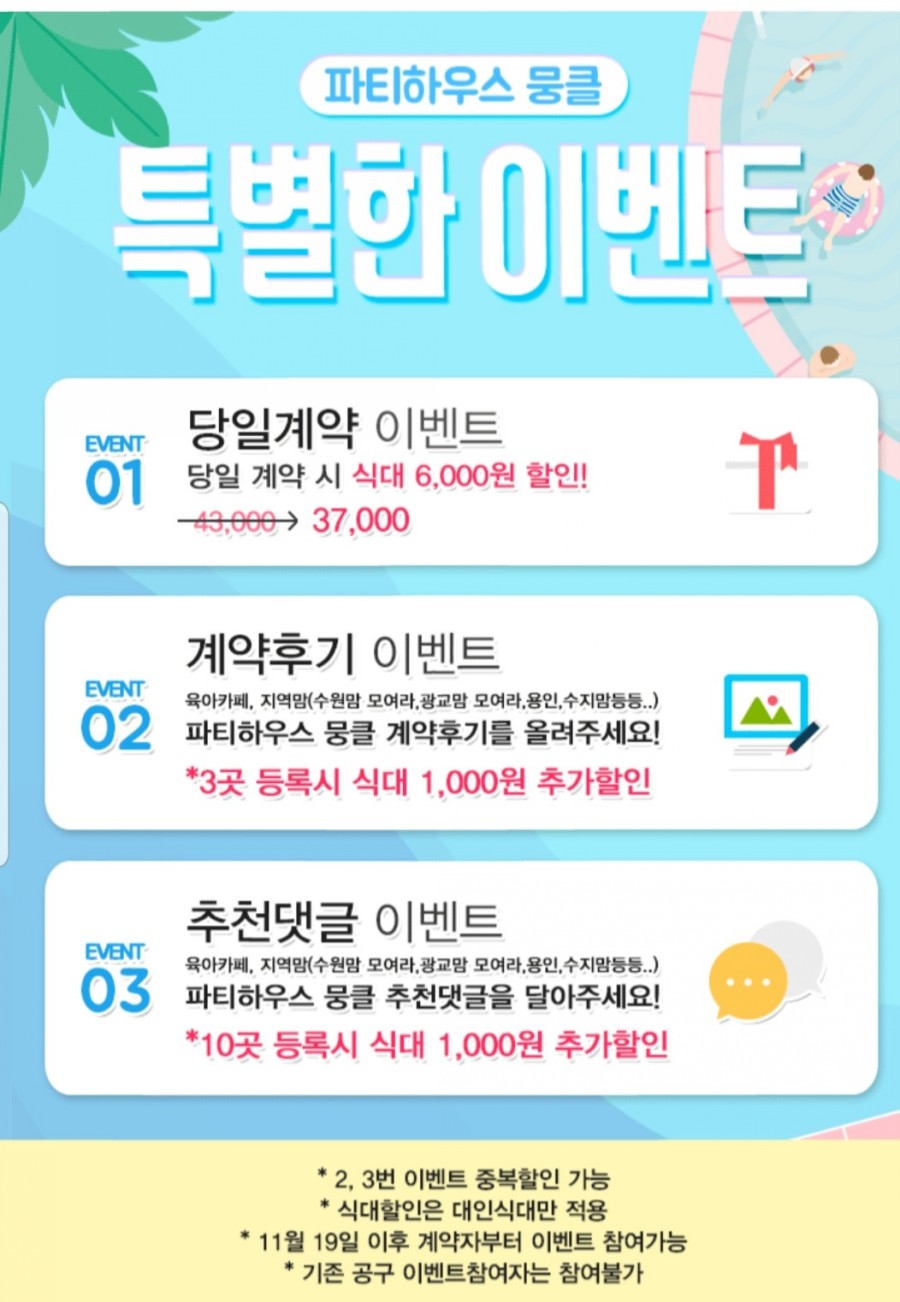 파티하우스뭉클 이미지