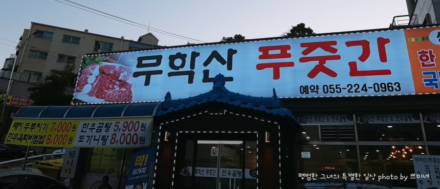 무학산푸줏간 이미지