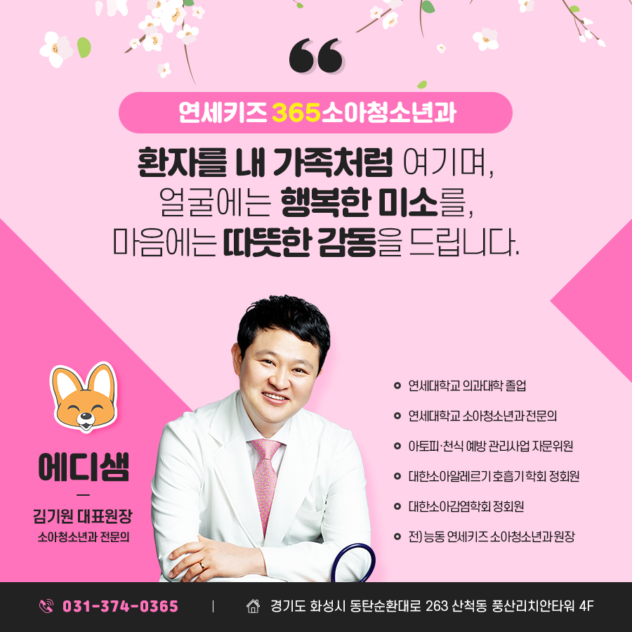 연세키즈소아과 이미지