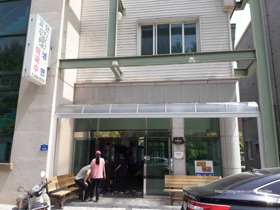 고단황금막국수강릉점 이미지