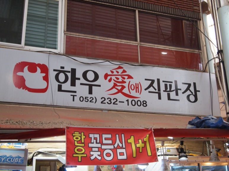 한우애직판장 이미지